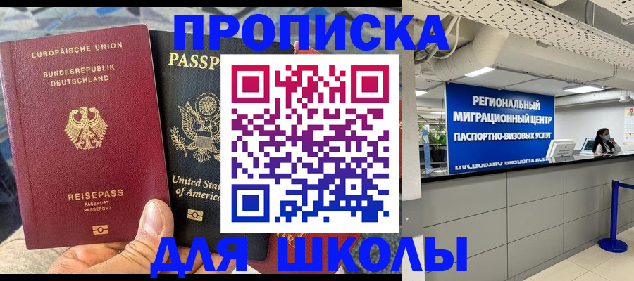 прописка для кредита в Волжске