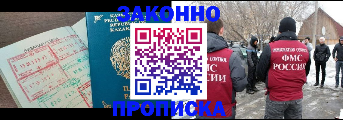 временная регистрация законно в Волжске