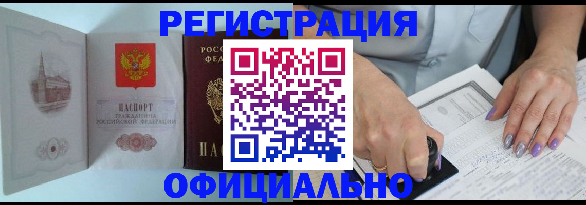 временная регистрация для школы в Волжске